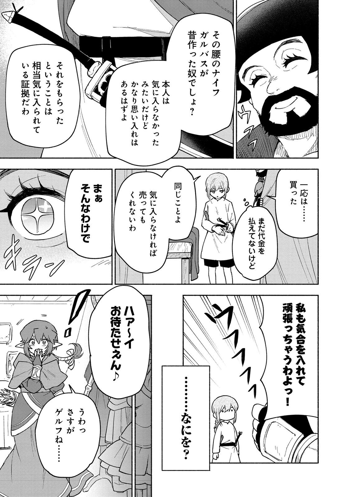Otome Game no Heroine de Saikyou Survival - Chapter 22 - Page 19